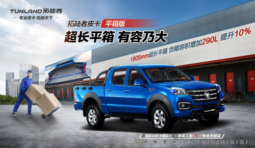 <b>都是皮卡凭啥就你“能装”？ 看到福田皮卡的超长平箱后秒懂！</b>